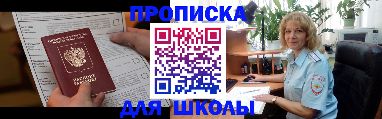 регистрация для школы в Раменском