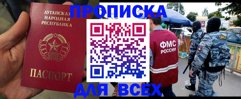 прописка для работы в Раменском